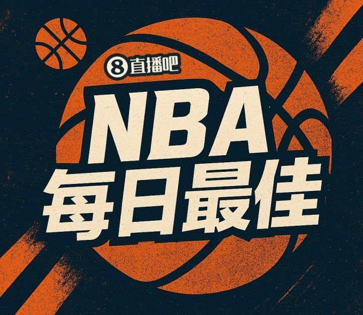 【直播吧评选】4月8日NBA最佳球员：阿门